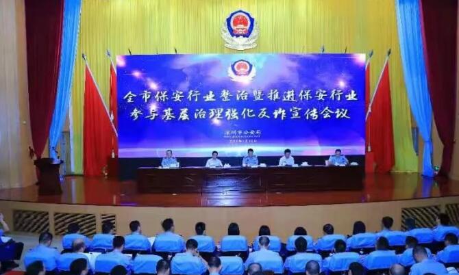 深圳市保安行業 深圳市保安行業